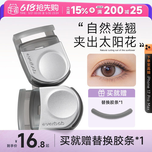 everbab睫毛夹便携卷翘持久定型