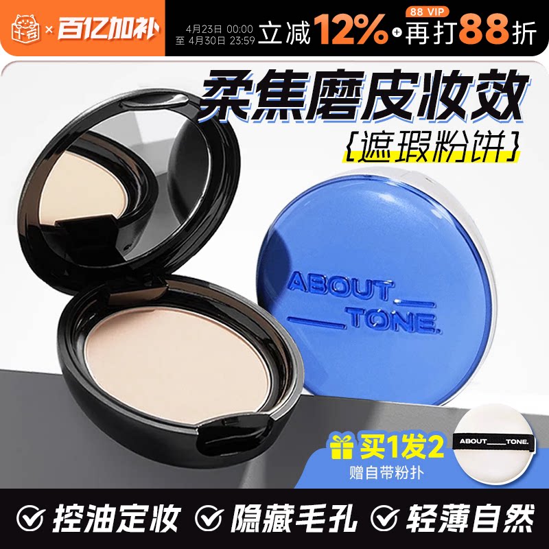 程十安about tone粉饼定妆持久控油补妆遮瑕干油皮韩国bbia马卡龙