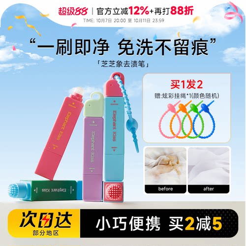 白T免水洗便携芝芝象去渍笔