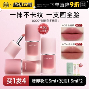 程十安Joocyee酵色多用霜裸色唇颊霜唇泥c06唇釉哑光雾面口红c13