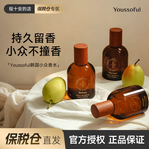 Youssoful韩国小众香水