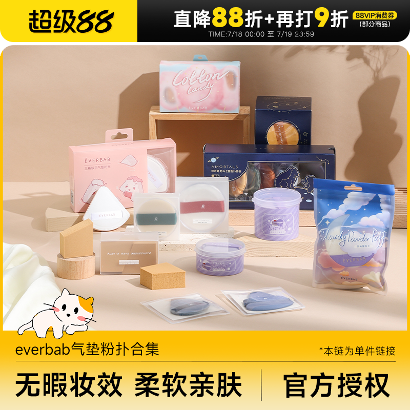 【清仓来薅】气垫粉扑美妆蛋