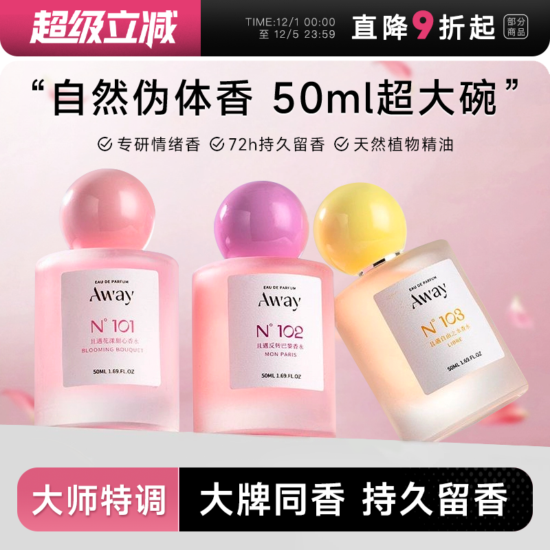 大牌同香！72h持久留香