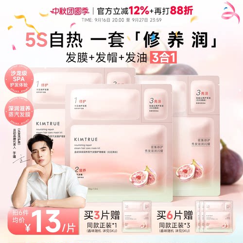 买6发9且初蒸汽发膜改善毛躁