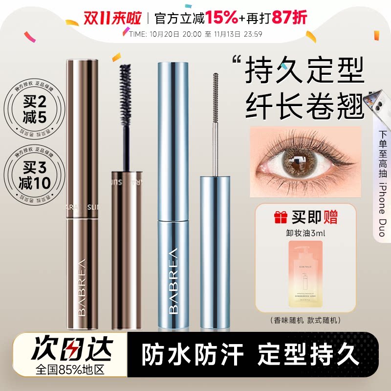程十安芭贝拉睫毛膏打底膏眼睫毛膏纤长防水不易晕染持久定巴贝拉