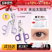 程十安everbab一飞冲天睫毛夹卷翘持久定型太阳花眼睫毛夹女初学