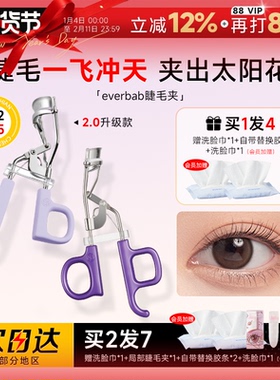程十安everbab一飞冲天睫毛夹卷翘持久定型太阳花眼睫毛夹女初学
