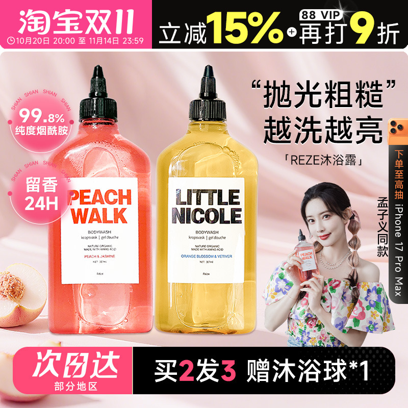 孟子义同款reze沐浴露