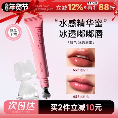 冰透嘟嘟唇！酵色水感精华唇蜜