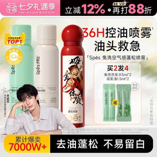 宋威龙同款spes干发喷雾免洗蓬松