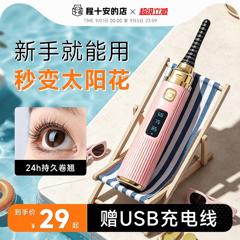 1S卷翘秒变太阳花！睫毛卷烫器图片
