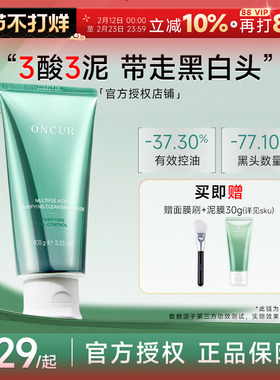 程十安ONCUR安修泽泥膜毛孔深层清洁水杨酸去黑头涂抹式面膜男女