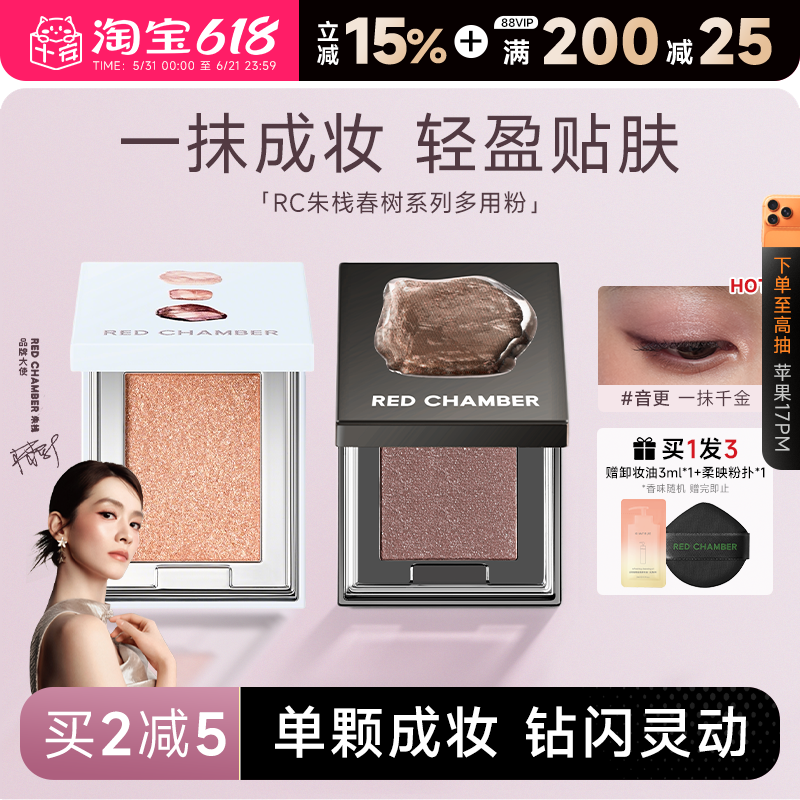 程十安RC朱栈多用粉眼影盘日常淡妆单色音更霞隐正品red chamber