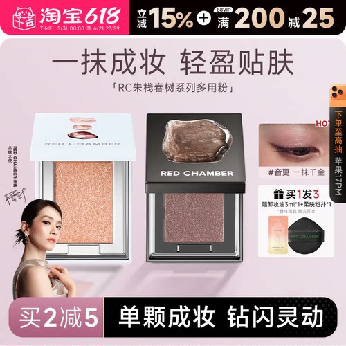 【张子墨同款】朱栈多用粉