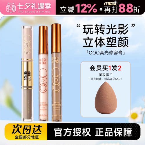 十安亲选新版OOO修容送美妆蛋！