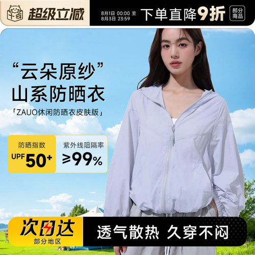 程十安 韩国zauo防晒衣服防紫外线轻薄透气休闲防晒服皮肤版夏女