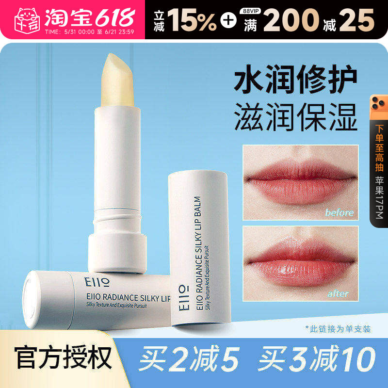 程十安eiio润唇膏女无色唇釉唇部护理滋润补水不油腻奕沃唇膏男士