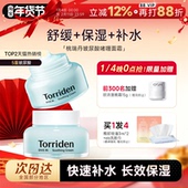 程十安Torriden桃瑞丹面霜玻尿酸积雪草啫喱面霜韩国补水保湿 舒缓
