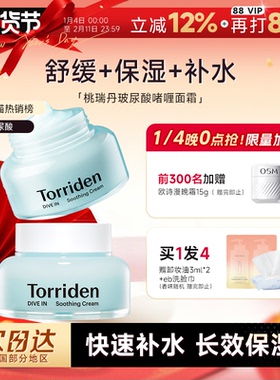 程十安Torriden桃瑞丹面霜玻尿酸积雪草啫喱面霜韩国补水保湿舒缓