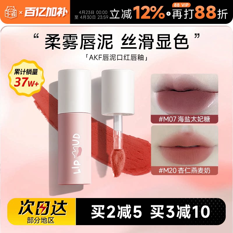 程十安的店AKF唇泥m20口红女裸色系唇彩水光镜面唇釉akf学生平价