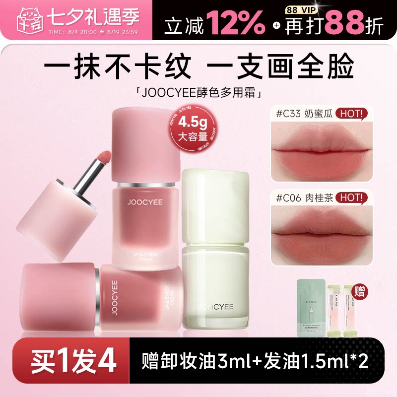 程十安Joocyee酵色多用霜裸色唇颊霜唇泥c06唇釉哑光雾面口红c33