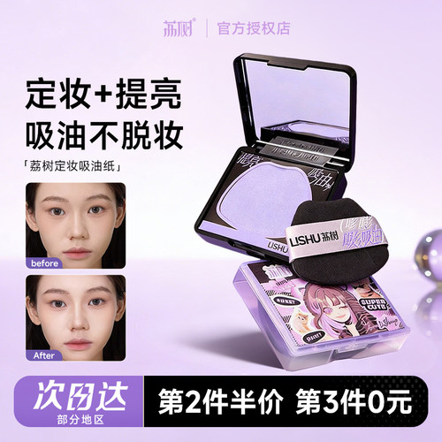 【秦岚同款】荔树吸油纸带粉扑