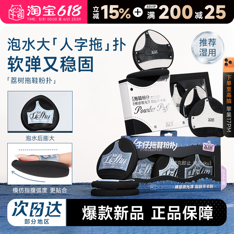 程十安 荔树粉扑拖鞋粉底液专用湿用软气垫海绵扑化妆师专用女