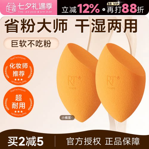 RT美妆蛋超软不吃粉粉底液专用