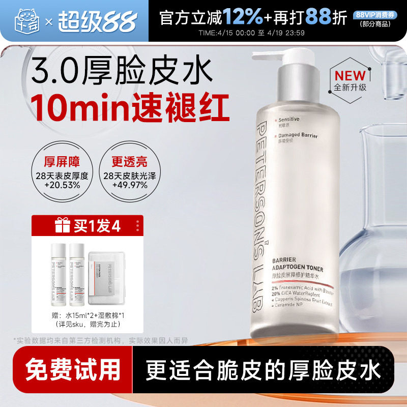 [papi酱推荐]毕生之研2.0厚脸皮水修护精华水湿敷补水保湿爽肤水