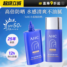 程十安AHC防晒霜乳液隔离面部防紫外线轻薄小蓝瓶高倍户外全身用