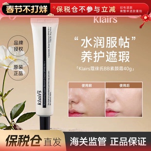 【保税仓】韩国蔻徕氏klairs素颜霜隔离亮肤瓷光BB霜提亮遮瑕
