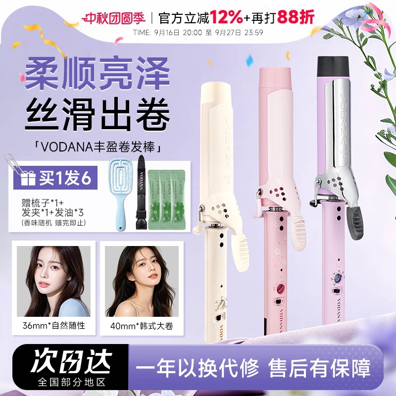 买1到手6件VODANA卷发棒图片