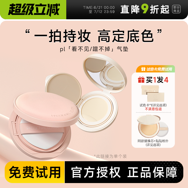 程十安 pl气垫看不见蹭不掉粉底液遮瑕持久不脱妆bb粉霜干皮女