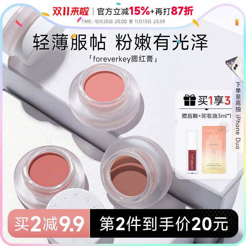 拍2件赠唇釉fk腮红哑光提气色