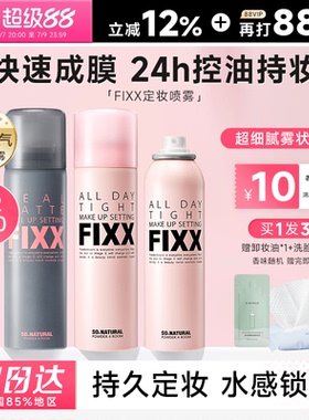 程十安fixx定妆喷雾控油不脱妆干油皮韩国水光inxx正品旅行装面部