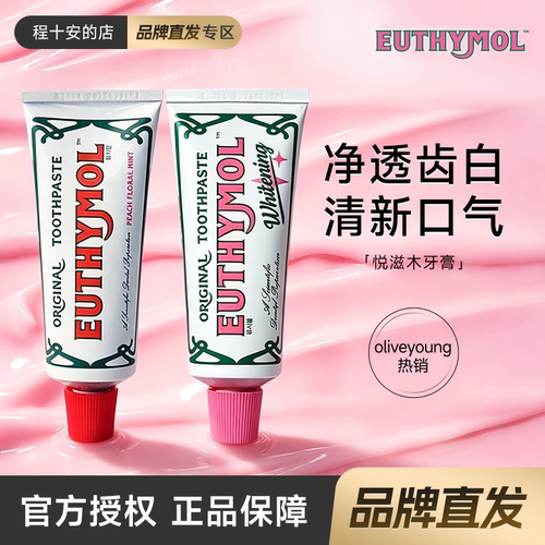 euthymol悦滋木牙膏清新口气