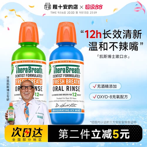 TheraBreath凯斯博士漱口水