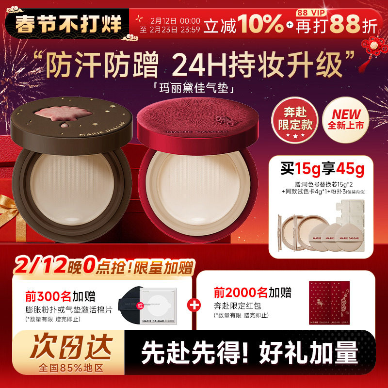 玛丽黛佳气垫种子气垫种籽粉底遮瑕持久不脱妆官方正品干皮养肤