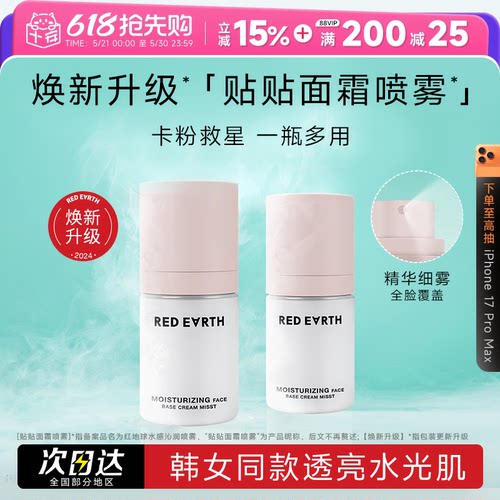 喷雾红地球贴贴面霜程十安的店