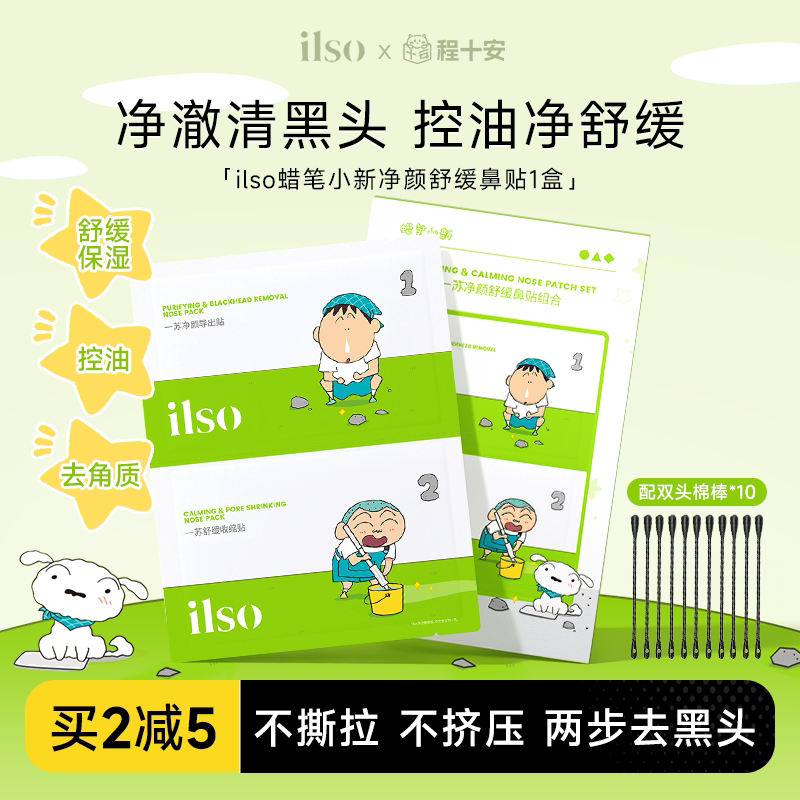ilso鼻贴去黑头清洁角质草莓鼻图片