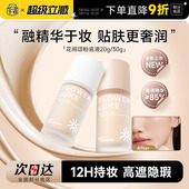 程十安花间颂柔光轻润粉底液遮瑕持久不脱妆不易暗沉控油官方正品