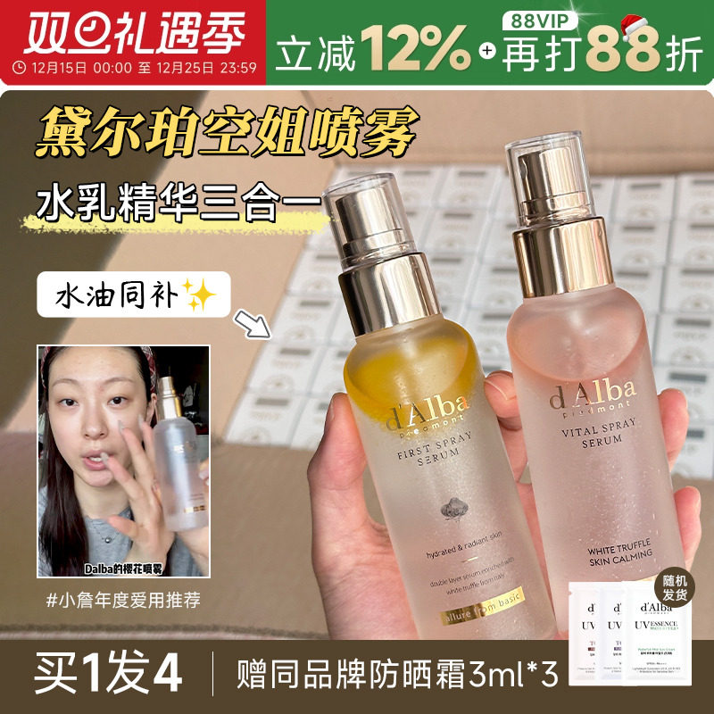 妍珍同款黛尔珀空姐喷雾爽肤水