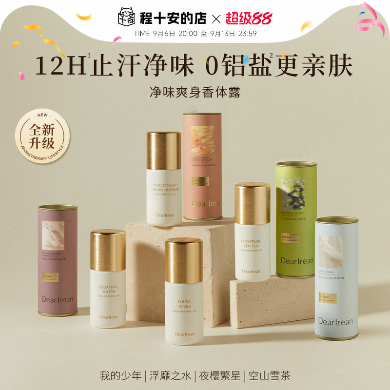 独特艾琳止汗露女腋下香氛净味止汗喷雾爽身香体露滚珠走珠止汗剂