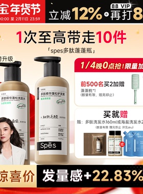 程十安宋佳同款spes洗发水诗裴丝多肽蓬蓬瓶洗头膏蓬松去屑护发素