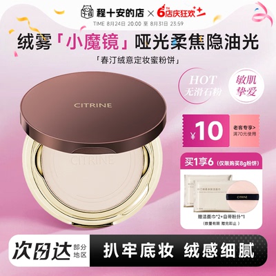 老客减10元！春汀粉饼持久控油