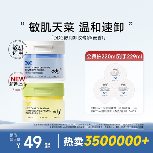 次日达！ddg卸妆膏2.0