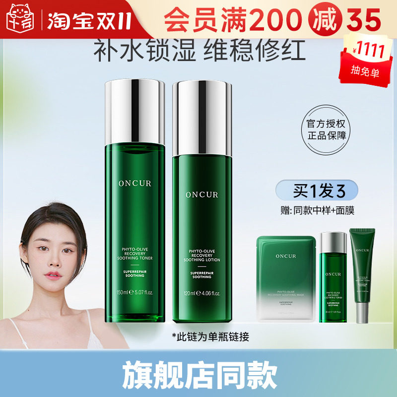 程十安 ONCUR安修泽油橄榄精华水乳面部维稳修护舒缓淡化痘印清爽属于什么档次？