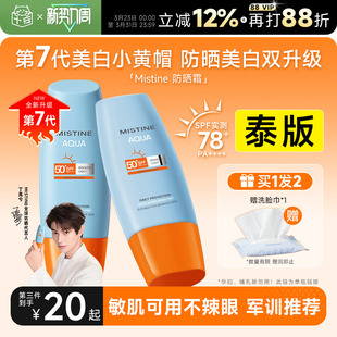 Mistine蜜丝婷防晒霜乳第7代小黄帽SPF78紫外线蜜思婷隔离 泰版