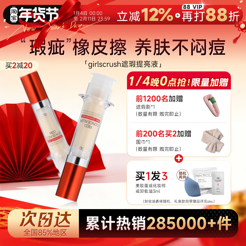 程十安medicube乐得遮瑕液针管遮瑕膏提亮液遮黑眼圈痘印斑点专用,彩妆/香水/美妆工具,遮瑕,淘宝优惠券,粉丝福利购,淘宝优惠卷