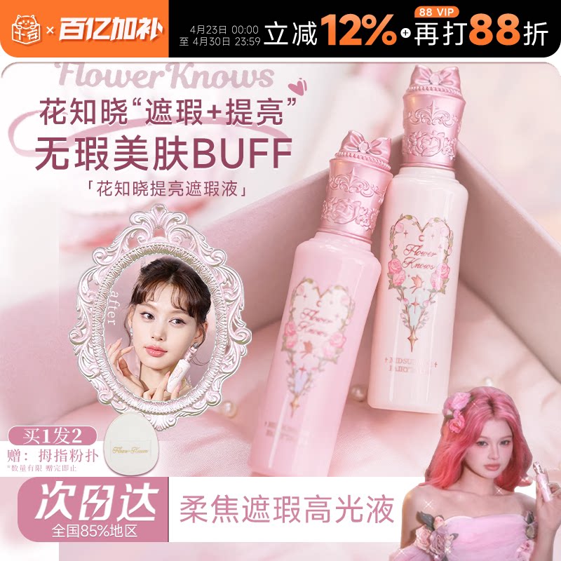 程十安花知晓提亮液遮瑕膏提亮脸部高光面部盘黑眼圈正品小雪珍珠